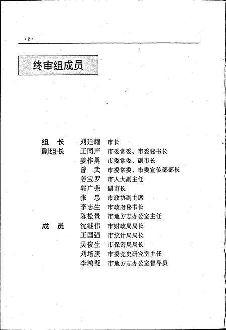 《丹东市志 10 居民 人物》.pdf电子版_辽宁省志预览图4