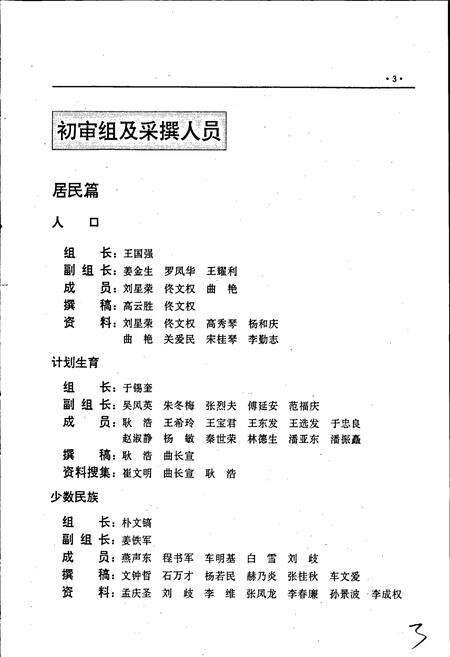 《丹东市志 10 居民 人物》.pdf电子版_辽宁省志预览图5