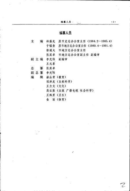 《丹东市志 9 教育 科学 文化 出版 广播 电视 卫生 体育》.pdf电子版_辽宁省志预览图3