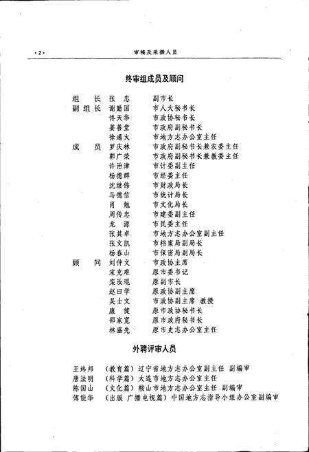 《丹东市志 9 教育 科学 文化 出版 广播 电视 卫生 体育》.pdf电子版_辽宁省志预览图5