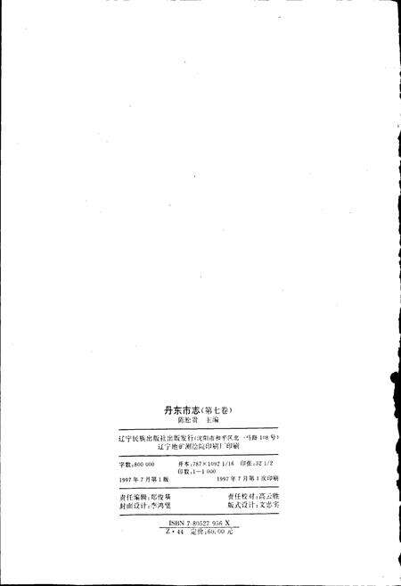 《丹东市志 7 政党 群团 政权 政事》.pdf电子版_辽宁省志预览图2