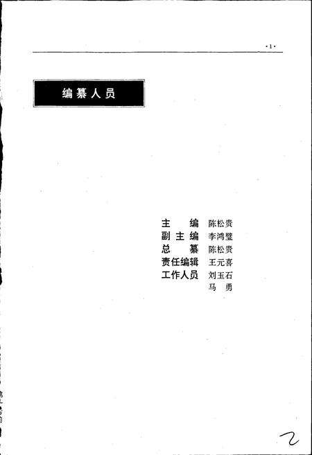 《丹东市志 7 政党 群团 政权 政事》.pdf电子版_辽宁省志预览图3