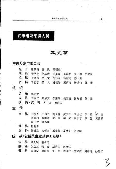 《丹东市志 7 政党 群团 政权 政事》.pdf电子版_辽宁省志预览图5