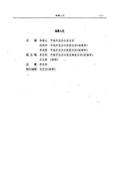 《丹东市志 5》.pdf电子版_辽宁省志预览图3