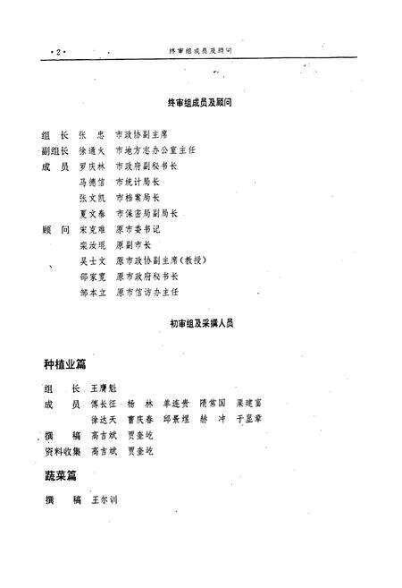 《丹东市志 5》.pdf电子版_辽宁省志预览图4