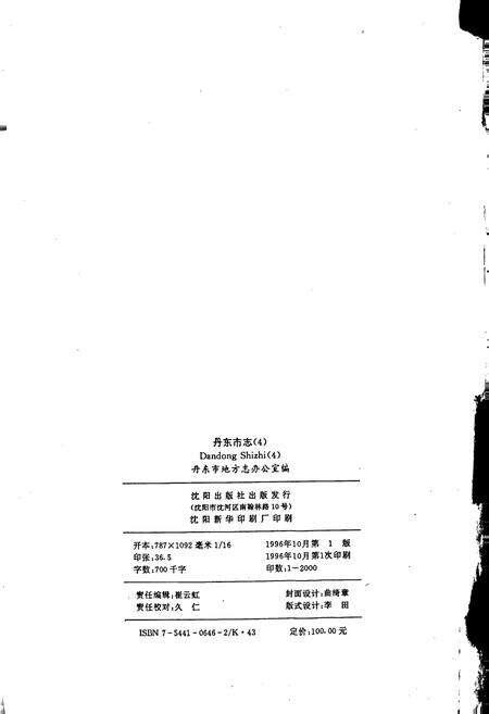 《丹东市志 4 工业》.pdf电子版_辽宁省志预览图2