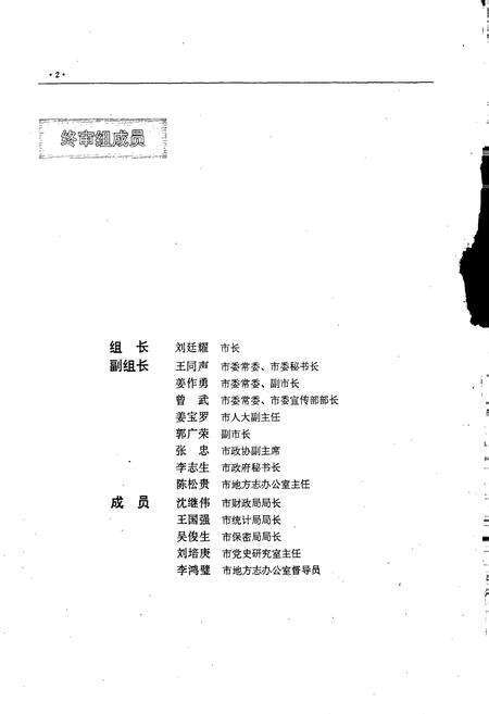 《丹东市志 4 工业》.pdf电子版_辽宁省志预览图4