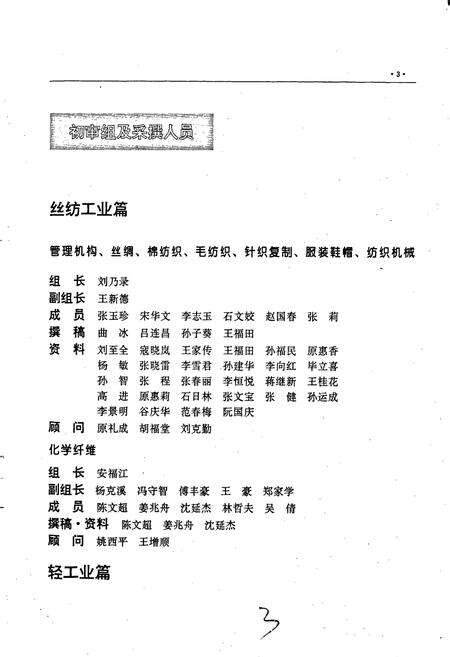 《丹东市志 4 工业》.pdf电子版_辽宁省志预览图5