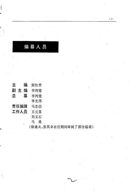 《丹东市志 3》.pdf电子版_辽宁省志预览图3