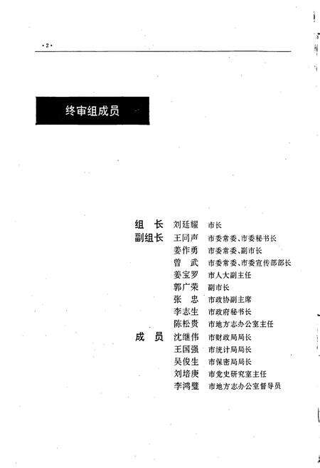 《丹东市志 3》.pdf电子版_辽宁省志预览图4