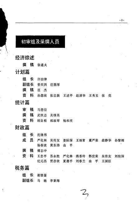 《丹东市志 3》.pdf电子版_辽宁省志预览图5