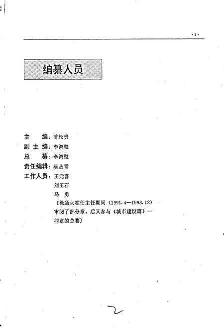 《丹东市志 2 城市建设 交通运输 邮政电信》.pdf电子版_辽宁省志预览图3