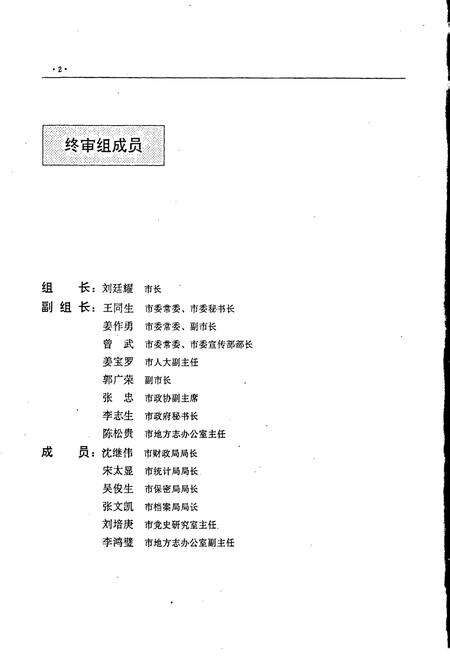 《丹东市志 2 城市建设 交通运输 邮政电信》.pdf电子版_辽宁省志预览图4