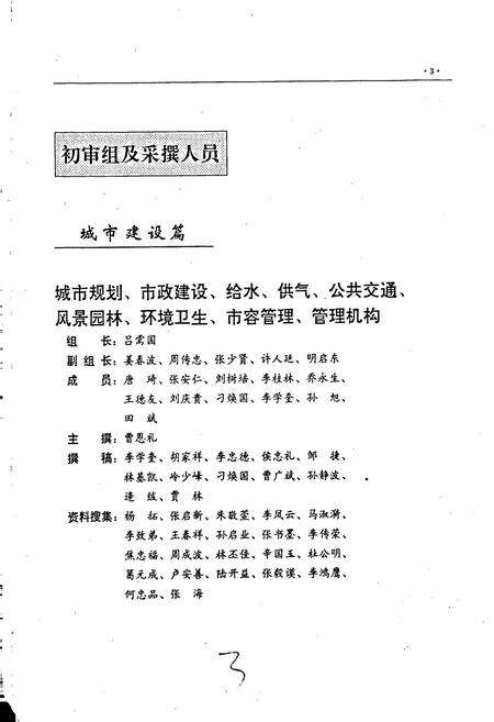 《丹东市志 2 城市建设 交通运输 邮政电信》.pdf电子版_辽宁省志预览图5