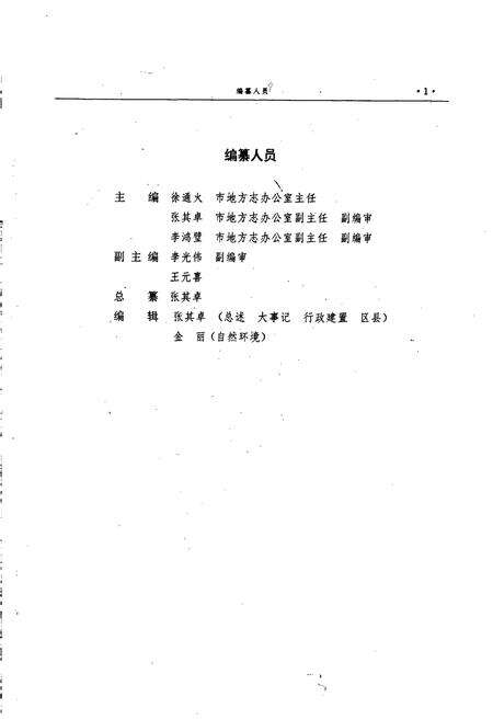 《丹东市志 1 总述 大事记 行政建置 区县 自然环境》.pdf电子版_辽宁省志预览图3