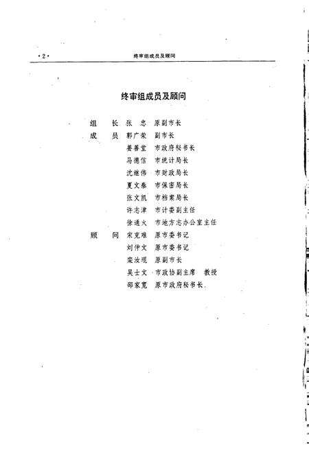 《丹东市志 1 总述 大事记 行政建置 区县 自然环境》.pdf电子版_辽宁省志预览图4