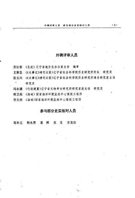《丹东市志 1 总述 大事记 行政建置 区县 自然环境》.pdf电子版_辽宁省志预览图5