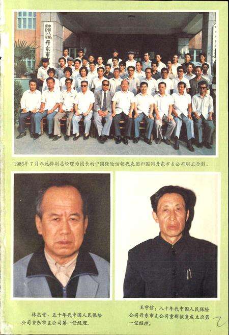 《丹东市保险志》.pdf电子版_辽宁省志预览图2