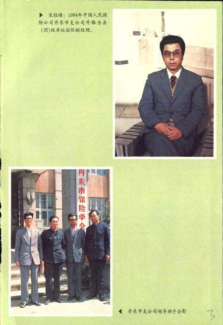 《丹东市保险志》.pdf电子版_辽宁省志预览图4