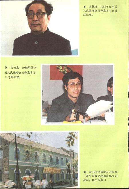 《丹东市保险志》.pdf电子版_辽宁省志预览图5