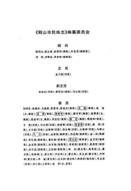 《鞍山市民族志》.pdf电子版_辽宁省志预览图2