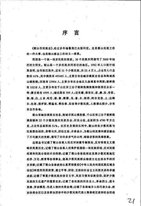 《鞍山市民族志》.pdf电子版_辽宁省志预览图3