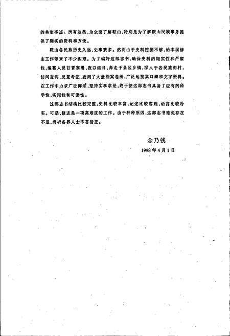 《鞍山市民族志》.pdf电子版_辽宁省志预览图4