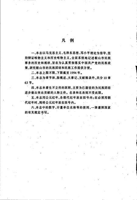 《鞍山市民族志》.pdf电子版_辽宁省志预览图5