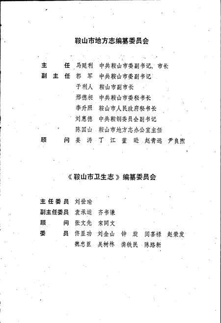 《鞍山市卫生志》.pdf电子版_辽宁省志预览图2