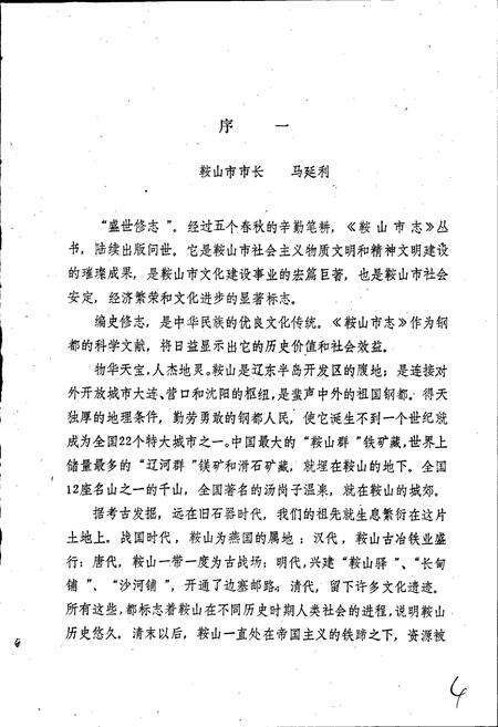 《鞍山市卫生志》.pdf电子版_辽宁省志预览图5