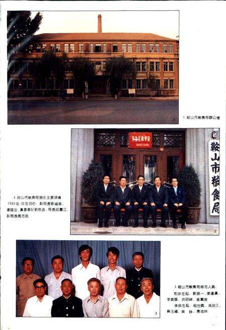 《鞍山市粮食志》.pdf电子版_辽宁省志预览图2