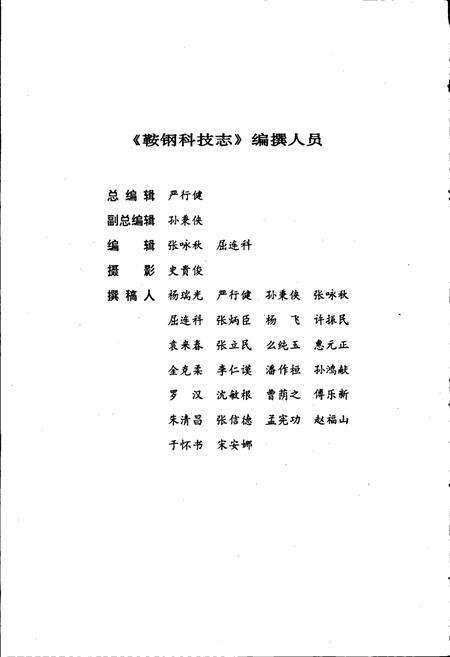 《鞍钢科技志》.pdf电子版_辽宁省志预览图2