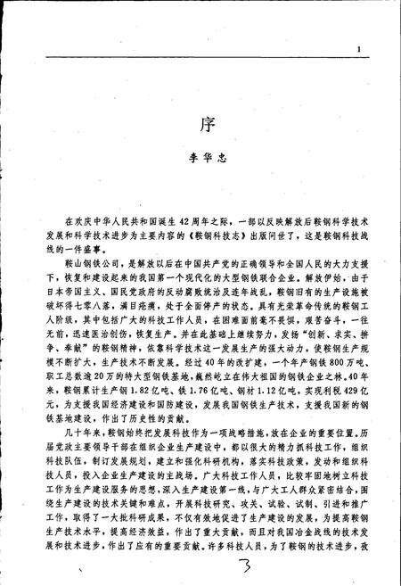 《鞍钢科技志》.pdf电子版_辽宁省志预览图3
