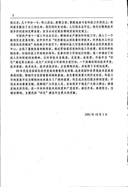 《鞍钢科技志》.pdf电子版_辽宁省志预览图4