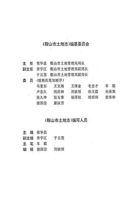 《鞍山市土地志》.pdf电子版_辽宁省志预览图2