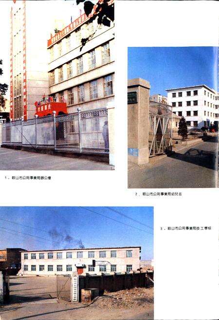 《鞍山市公用事业志》.pdf电子版_辽宁省志预览图3