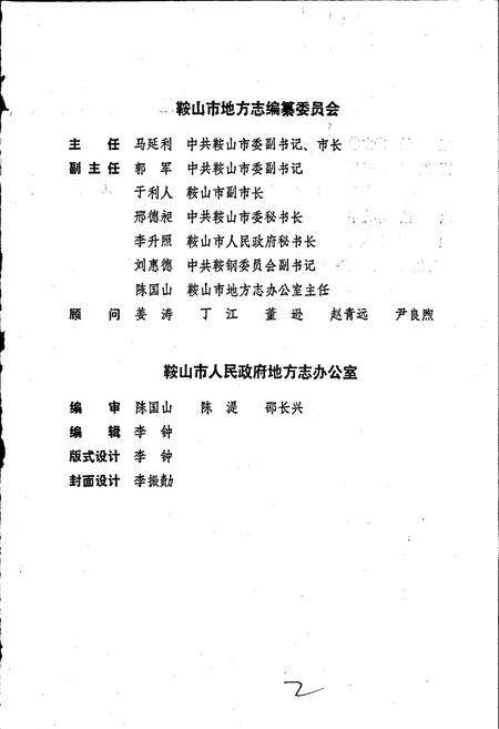 《鞍山市水利志》.pdf电子版_辽宁省志预览图2