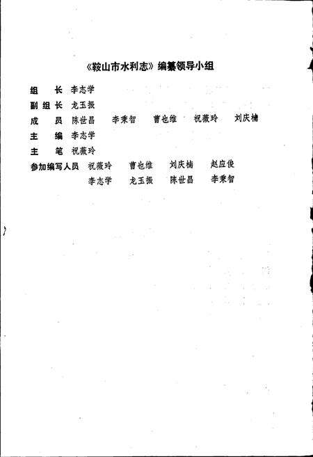 《鞍山市水利志》.pdf电子版_辽宁省志预览图4