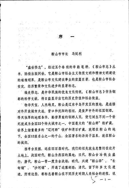 《鞍山市水利志》.pdf电子版_辽宁省志预览图5