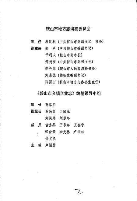 《鞍山市乡镇企业志》.pdf电子版_辽宁省志预览图3