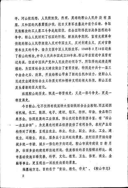 《鞍山市乡镇企业志》.pdf电子版_辽宁省志预览图5