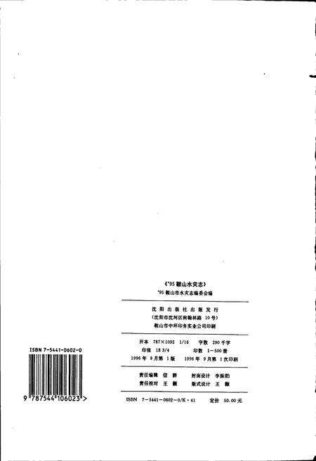 《95鞍山水灾志》.pdf电子版_辽宁省志预览图2