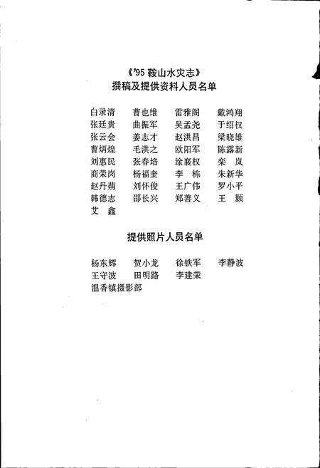 《95鞍山水灾志》.pdf电子版_辽宁省志预览图5