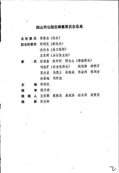 《鞍山市公路志》.pdf电子版_辽宁省志预览图2