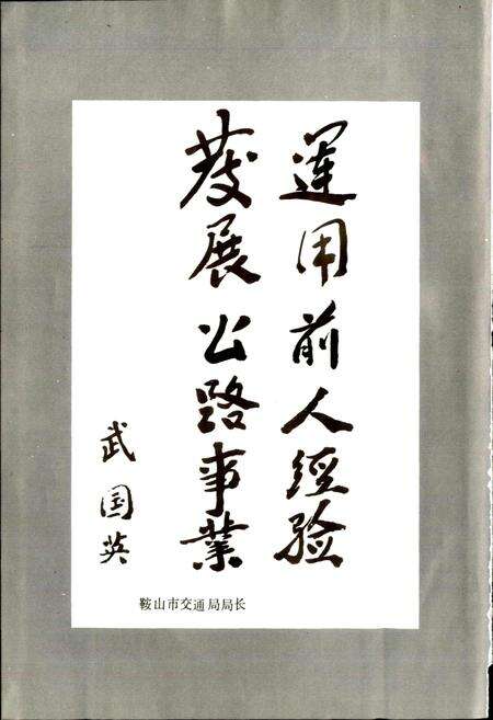 《鞍山市公路志》.pdf电子版_辽宁省志预览图4