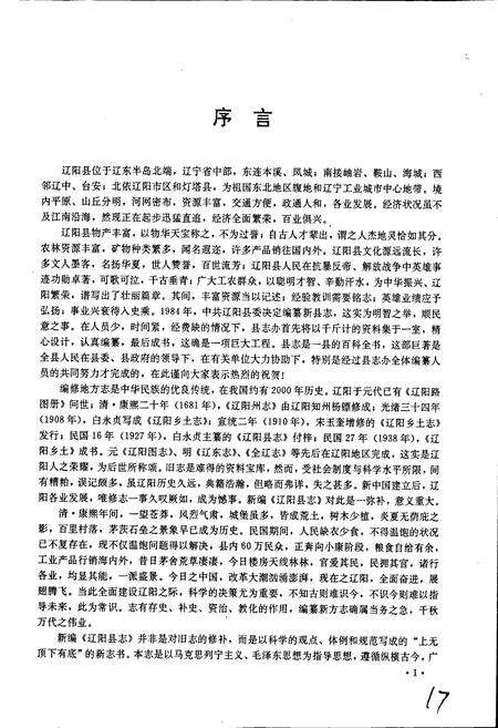 《辽阳县志》.pdf电子版_辽宁省志预览图2