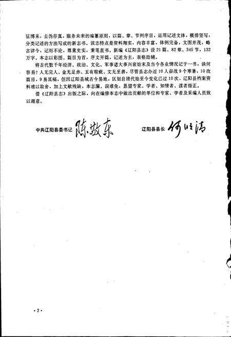 《辽阳县志》.pdf电子版_辽宁省志预览图3