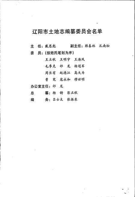 《辽阳市土地志》.pdf电子版_辽宁省志预览图3