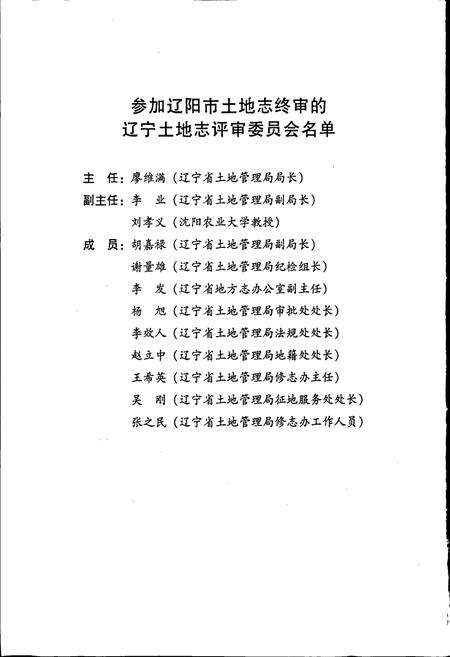 《辽阳市土地志》.pdf电子版_辽宁省志预览图4