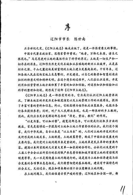 《辽阳市土地志》.pdf电子版_辽宁省志预览图5